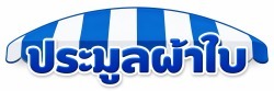 ให้เช่าเต็นท์โกดัง สมุทรสาคร - ประมูลผ้าใบ